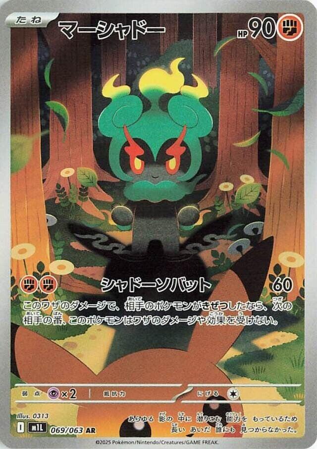 Marshadow - 069/063