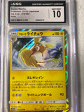 GG End - Alolan Richu 010/054 - CGC Gem Mint 10